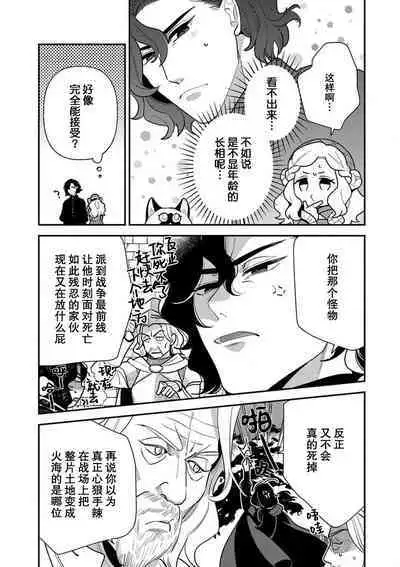 Tensei Oujo wa Saikyou Mahoutsukai no Ude no Naka | 与凶恶魔法师拥抱的重生王女 1-8 end