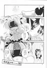 (C57) [Takara no Suzunari (Kouno Yukiyo)] Mado no Tomo 3 gou (With You ~Mitsumete Itai~)