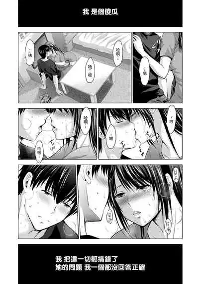 Boku no Kanojo ga Fuzaichuu ni, Kanojo no Shinyuu no AV Joyuu to Hamemakutta Hibi no Danpen Ch. 1-8