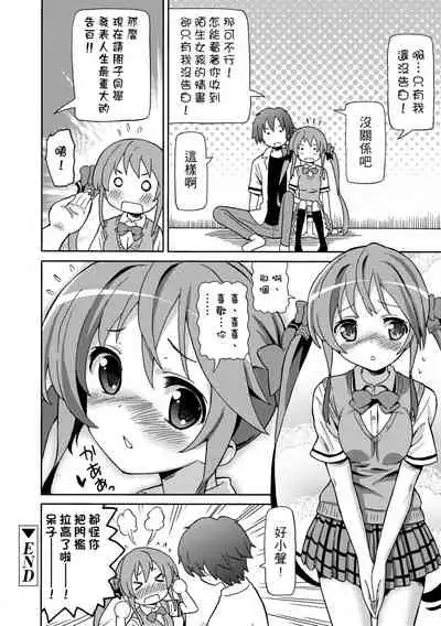 [Homing] Chou JC Imouto | 超JC美眉 [Chinese] [Digital]