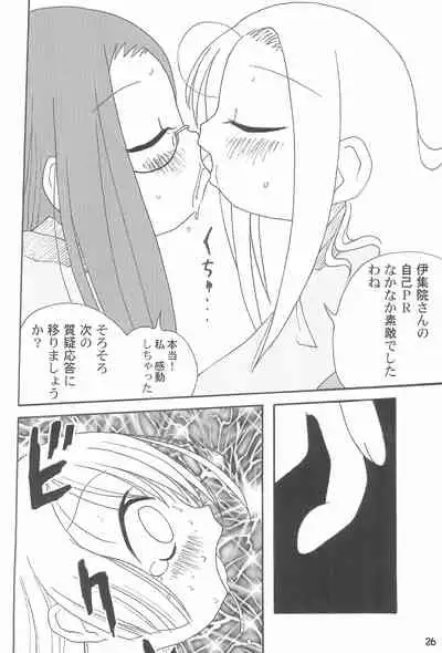 Yuutousei no Ijuuin-san ga!!