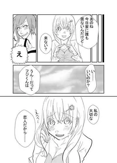 [Temporary Sugar (Ninomae Keiya)] Futanari Sakura-chan to Kareshi no Fuji-kun [Digital]