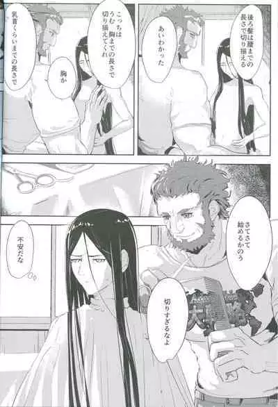 (24th ROOT 4 to 5) [Outre (Sizuoka) Anata ni Utsuru Watashi ni wa (Lord El-Melloi II Sei no Jikenbo)