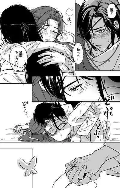 How to Transfer Power ?［Heaven Official's Blessing］［HuaLian］