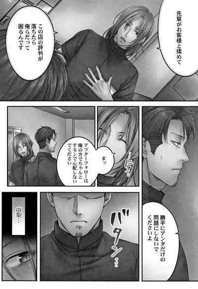 Netori Esthe de, Konya, Tsuma ga..... Mitsuyokuhen