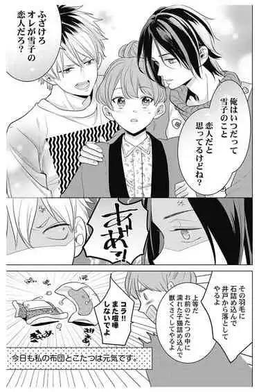 ふとんとこたつ～愛用の寝具が擬人化したら、恩返しに愛されまくる逆ハーレムが待っていました～