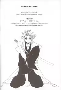 [Gokuraku Hachi (Ekaki Uta)] Aiiro (Bleach)