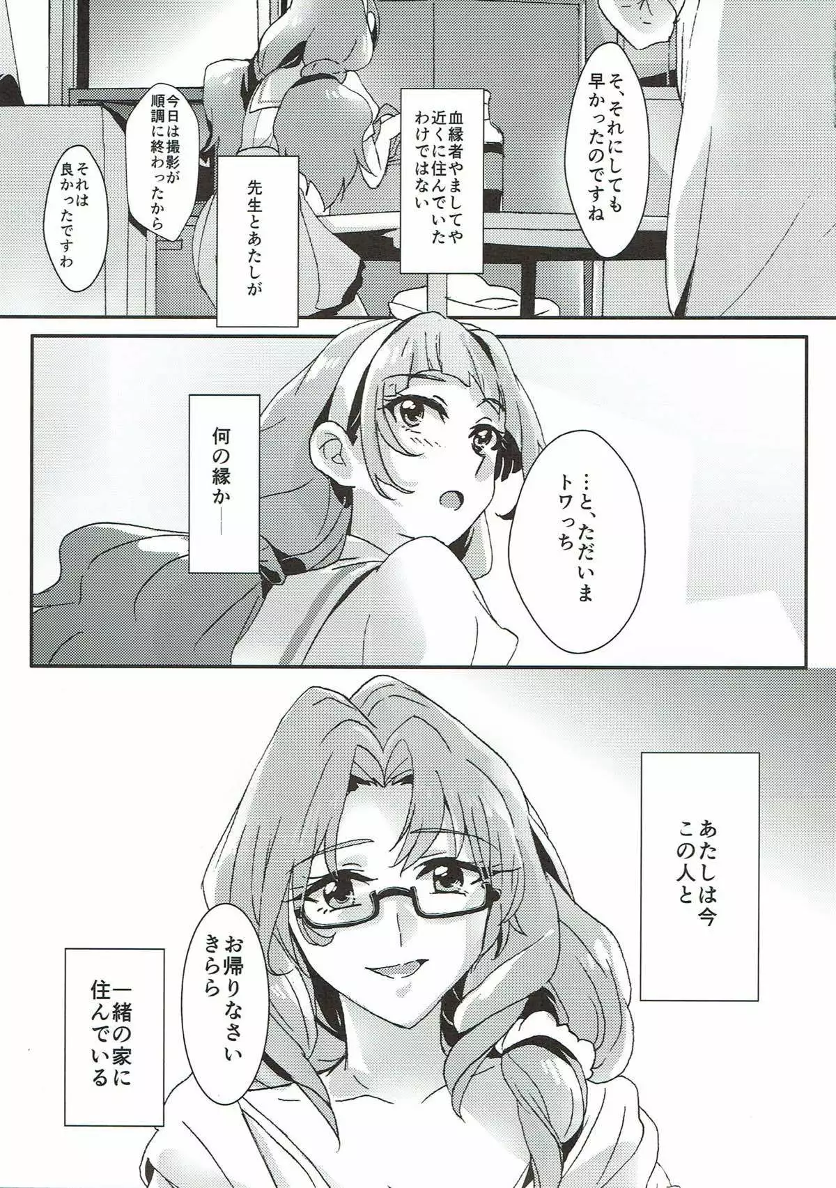 Sensei to Atashi
