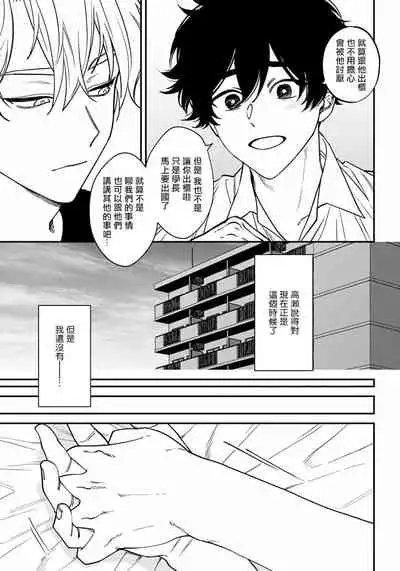 Shitto wa Ai wo Kumoraseru | 嫉妒让爱蒙上阴翳 Ch. 1-7 + 番外
