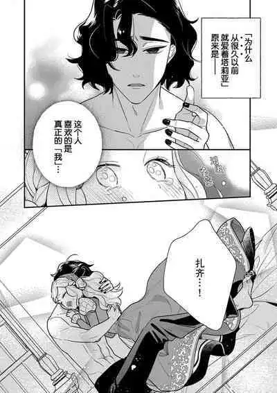 Tensei Oujo wa Saikyou Mahoutsukai no Ude no Naka | 与凶恶魔法师拥抱的重生王女 1-8 end