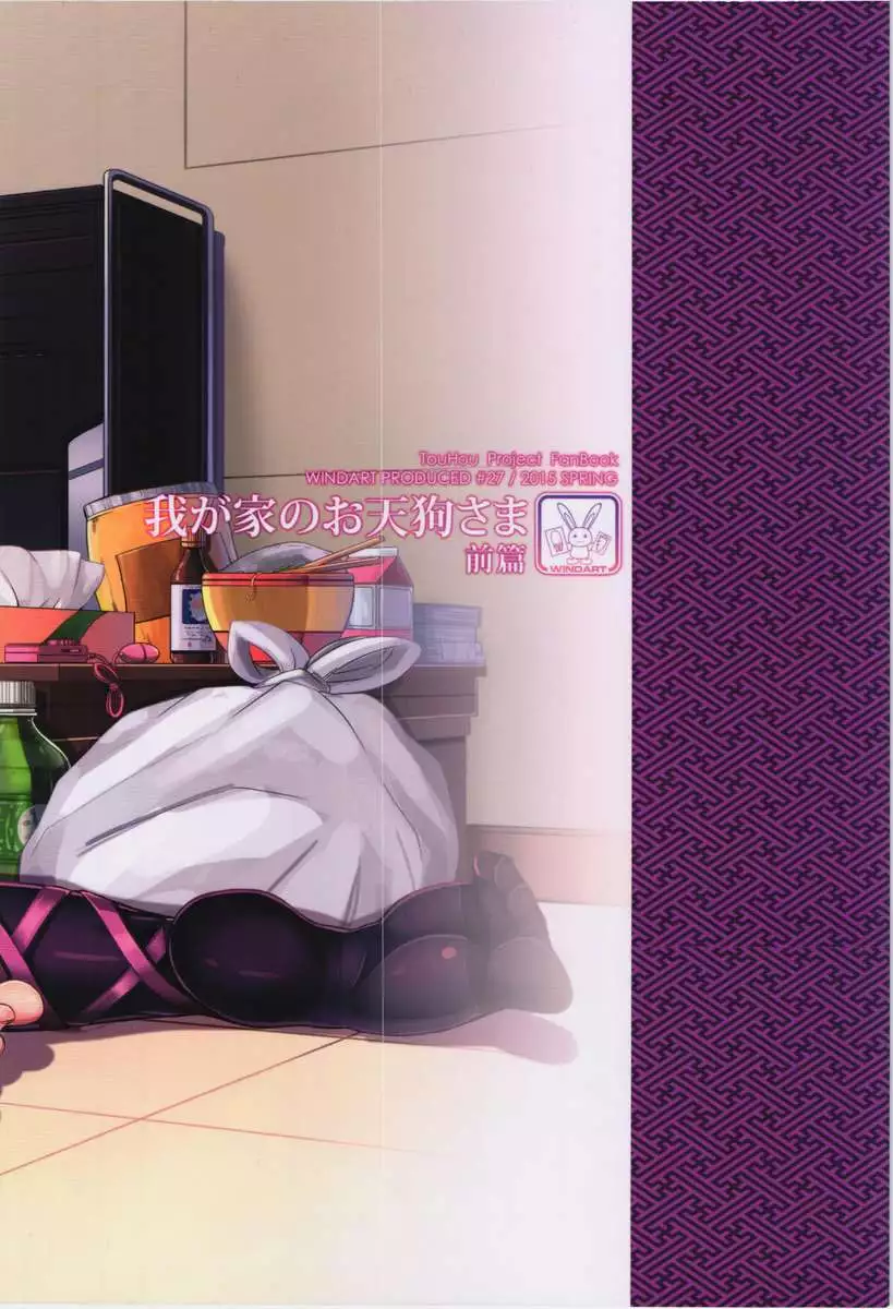 Wagaya no Otengu-sama ~Zenpen~