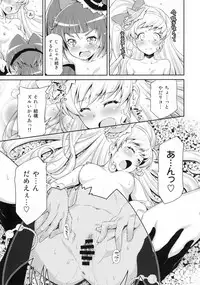 (C90) [ACID EATERS (Kazuma Muramasa)] Miracle Sweet Magical Fragrance (Mahou Tsukai Precure!)