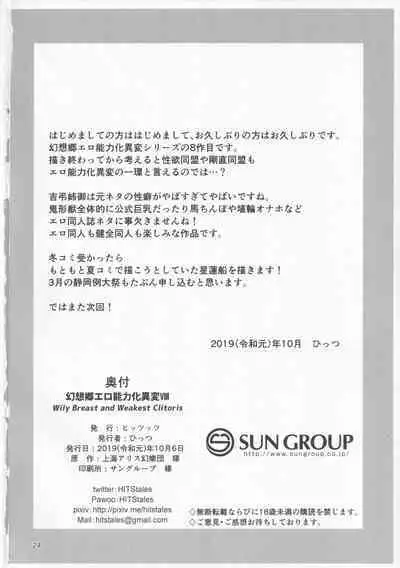 Gensoukyou Ero Nouryoku-ka Ihen VIII Wily Breast and Weakest Clitoris