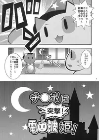 (C82) [Circle Roman Hikou (Taihei Tengoku)] Chinpo ni Totsugeki! Denpa Hime! (beatmania IIDX)