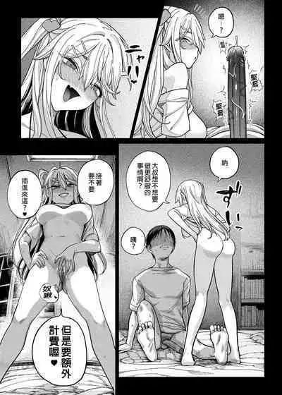 Mesugaki ga Yattekita!!