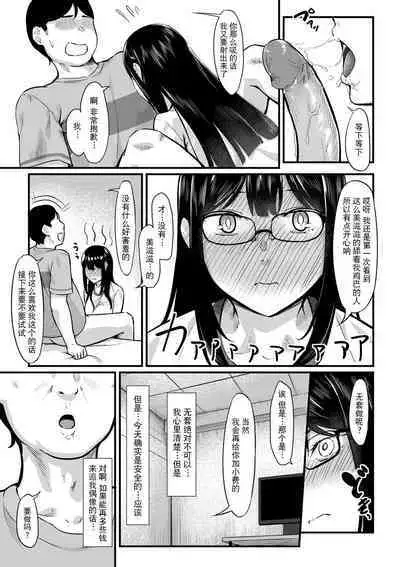 Numa ni Hama mareba Ochiru dake