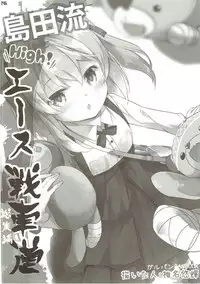 (C91) [Kaname (Siina Yuuki)] Shimada-ryuu High! Ace Senshadou Soushuuhen (Girls und Panzer)