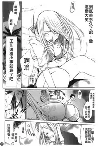 [Kentarou] Natsu Nadeshiko | 夏日撫子 [Chinese]