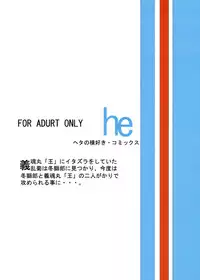 (C75) [Heta no Yoko Zuki (Dunga)] Oh (BLEACH)