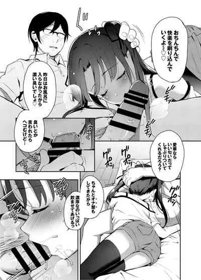 [littlehopper+Ziggurat (Hashibiro Kou)] Aika to Oji-san ~Neteiru Aida ni Hanayome Shugyou~ 02 [Digital]