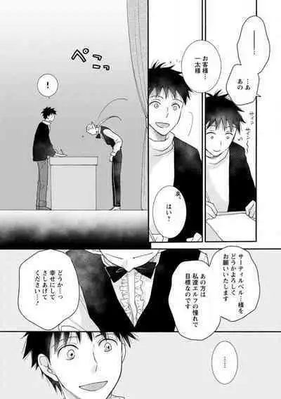 Ataerareta Skill Wo Tsukatte Kasei De Isekai Bijotachi To Ichaicha Shitai ch11-12