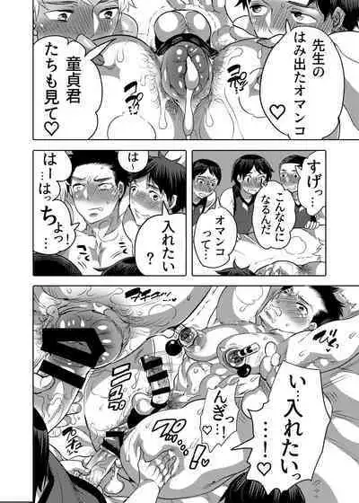 Choropai Sensei to Iinari Date