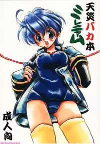 (C58) [VISTA (Odawara Hakone)] Tensai Bakabon Millennium (Sakura Taisen)