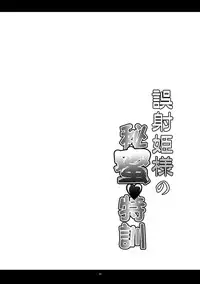 (C85) [Kanten Jigenryuu (Kanten)] Gosha Hime-sama no Himitsu Tokkun (GOD EATER) [English] {doujin-moe.us}