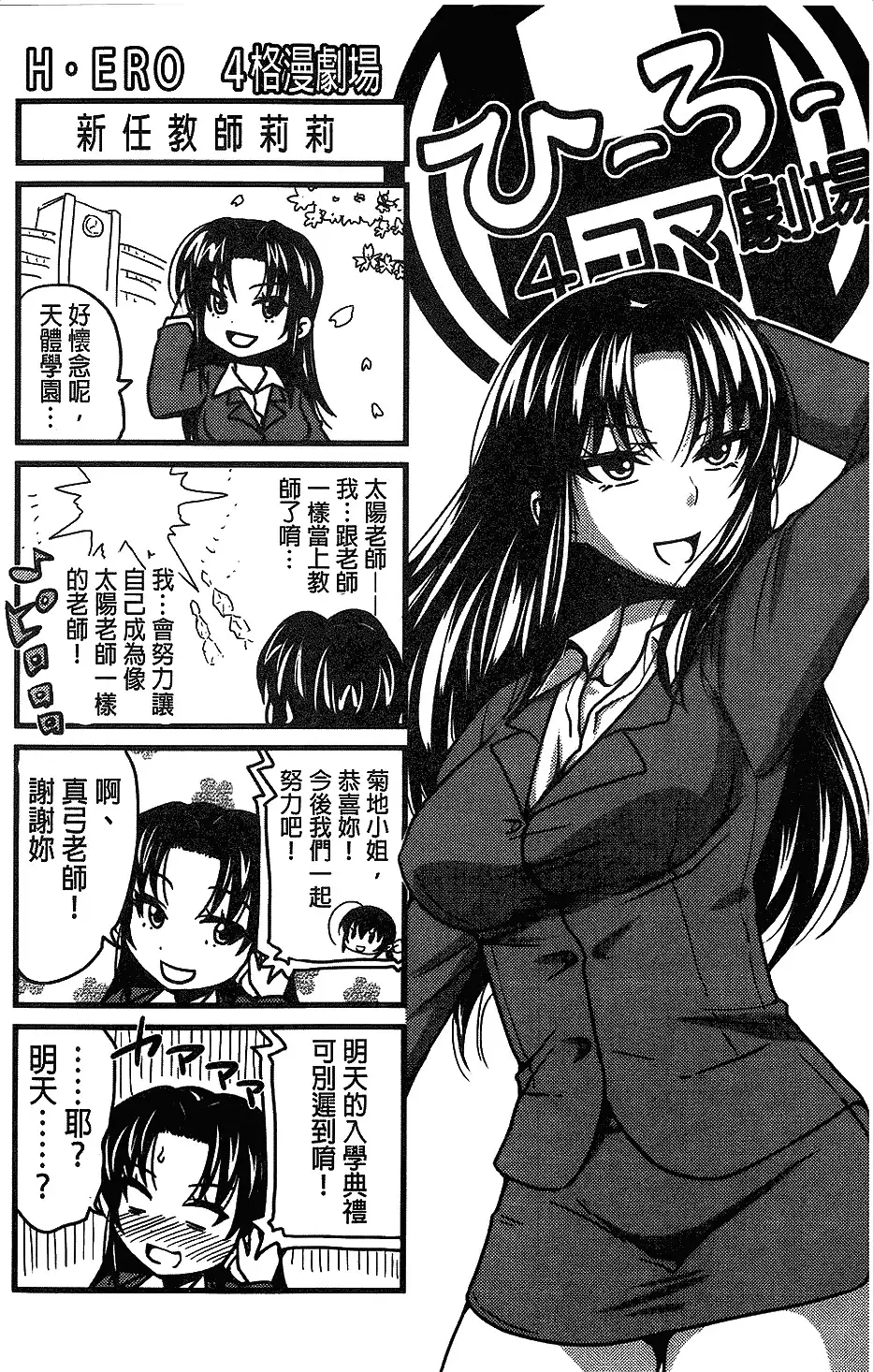 H.Ero -Sei no Kyoushitsu- | H・ERO -性的教室-