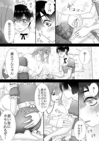 Maid Refle de Ura Op!? H