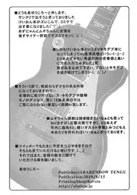 (C78) [Abarenbow Tengu (Izumi Yuujiro)] Azunyan Bero Bero hon (K-ON!)