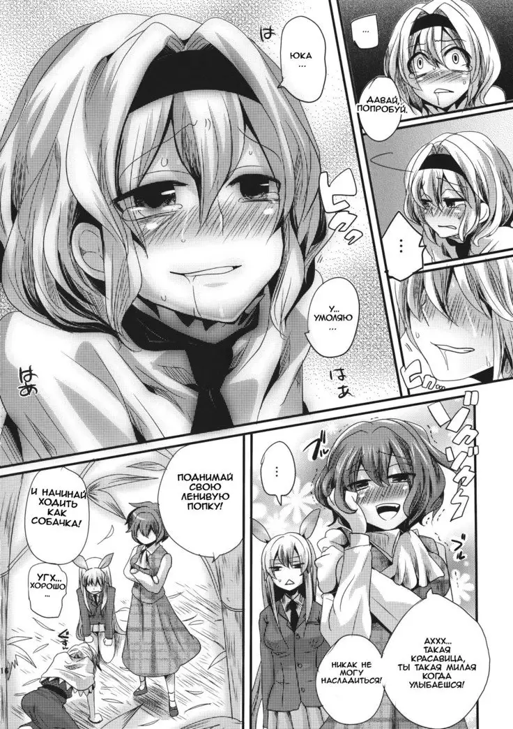 Yuuka ga do S de Alice ga M de | Yuuka is a Sadist, While Alice is a Masochist