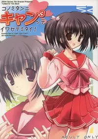 [Rio Grande] konomitan (To Heart 2)