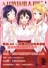 (C87) [Niratama (Sekihara, Hiroto)] Lovesick Girl (Love Live!) [Chinese] [AJI TEAM]