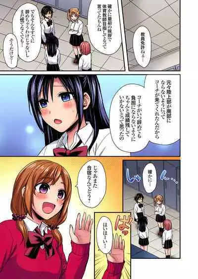 Rikujou Buin to Asedaku Ecchi ~ Coach! Shidoushite Kudasai! Ch. 1-27