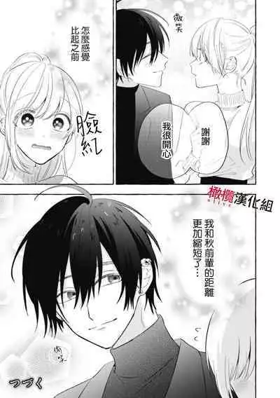 [Kotoko, Kamo] Sukui, SukuwareCh.1-16| 乞救之噬，覆食殆尽 Ch.1-16[Chinese] [橄榄汉化组]