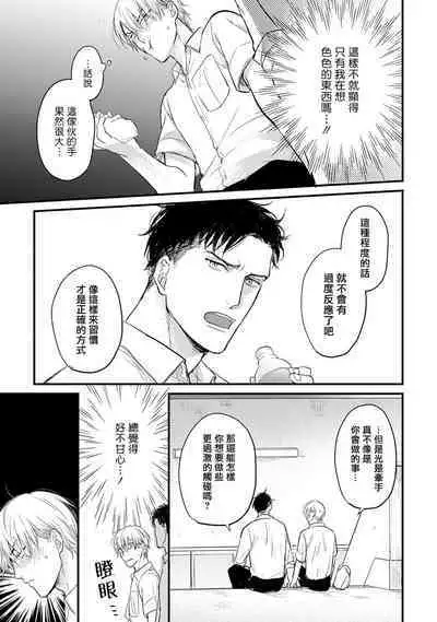 Tabetemo Oishiku Arimasen 2 | 尝起来一点都不好吃 2 Ch. 6-20