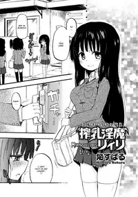 [Homura Subaru] Milky Succubus Lyli | Milky Succubus Lilly (Chichi Yuri Girls) [English] [bfrost & Niconii] [Digital]