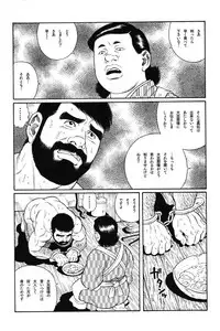 [Gengoroh Tagame] House of Brutes Vol 1