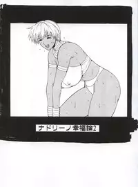 [Nadorindou (Kinokonokko)] Nadoreeno Koufukuron 2 (Sakura Taisen)