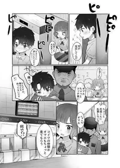 Danshi Shuuchi Roku ②
