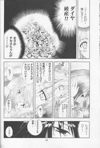 (C68) [Kaishaku] Kaishaku Thirty (Kannazuki no Miko)