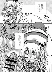 (C91) [GRAPHICAROSSA (Yoshimura Kentaro)] Kashima no Ama Ama Kantai Nisshi (Kantai Collection -KanColle-)