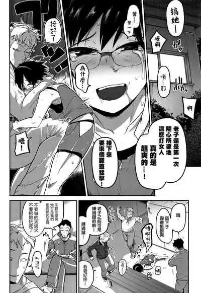 Ippai Sakebu Kimi ga Suki