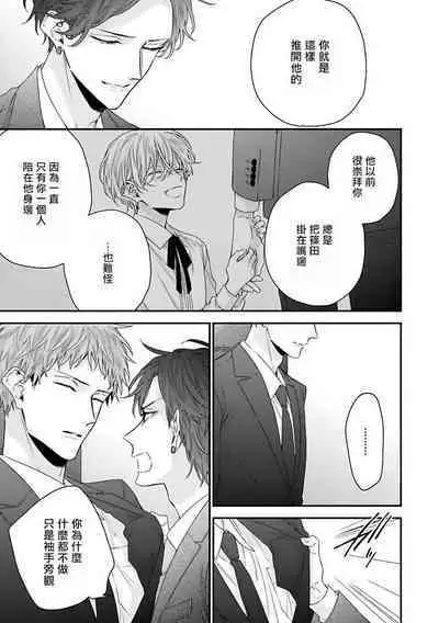 [Yoshio Akira] Shirayukihime ni Kuchizuke | 亲吻白雪姬 Ch. 1-10+番外1-2 [Chinese] [拾荒者汉化组] [Digital]