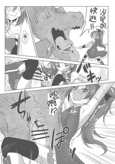 Fellatio Suarus VS Mahou Shoujo Zenpen