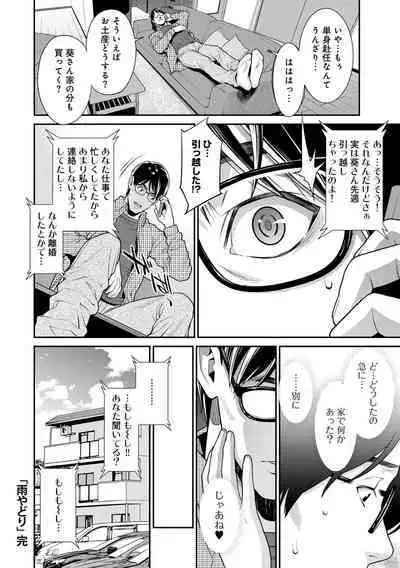 COMIC Gucho Vol. 18