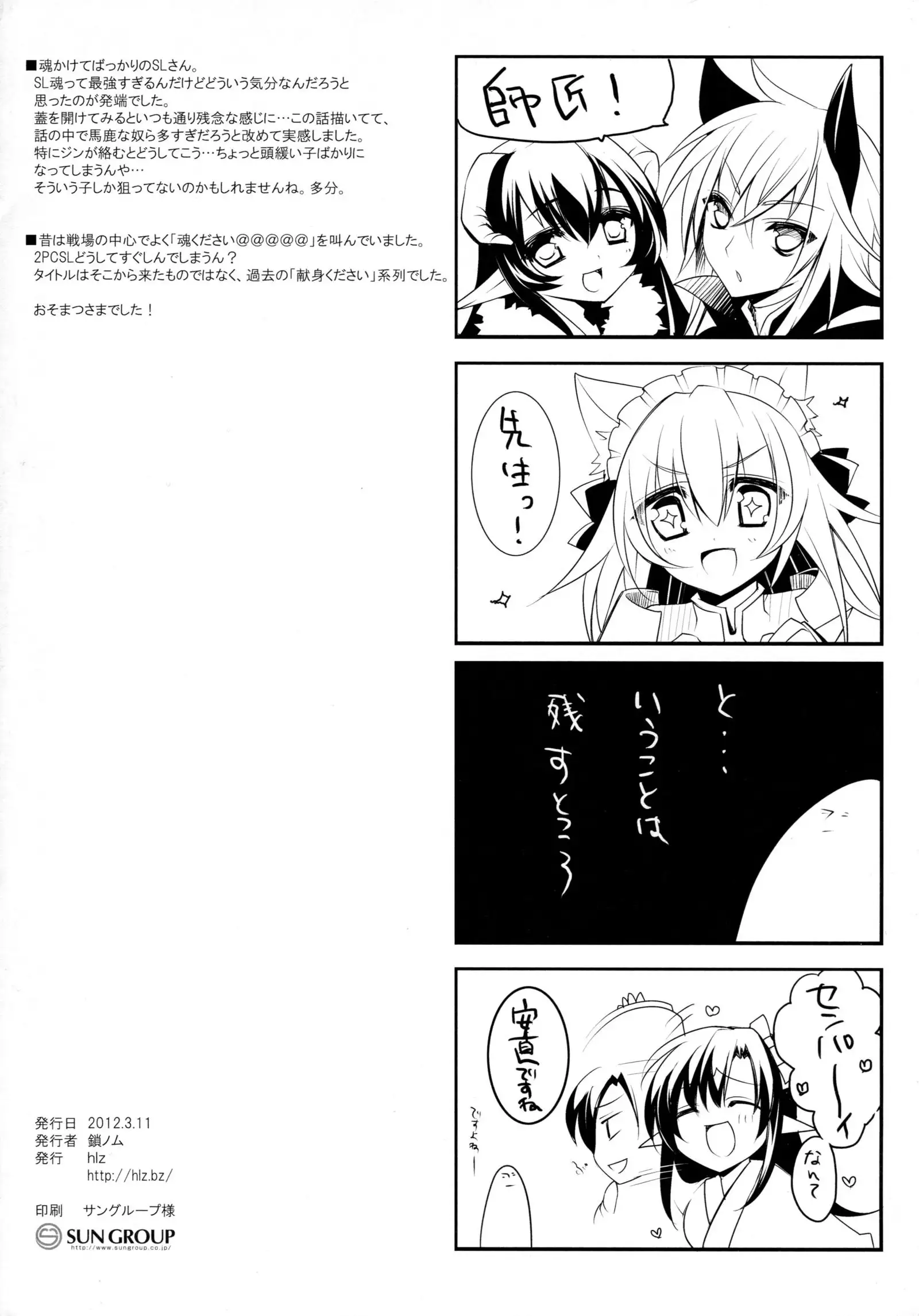魂ください