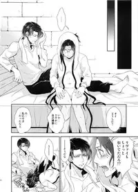 (C87) [RIX (Mamiya)] Kakushin no Yoru ni (Shingeki no Kyojin)