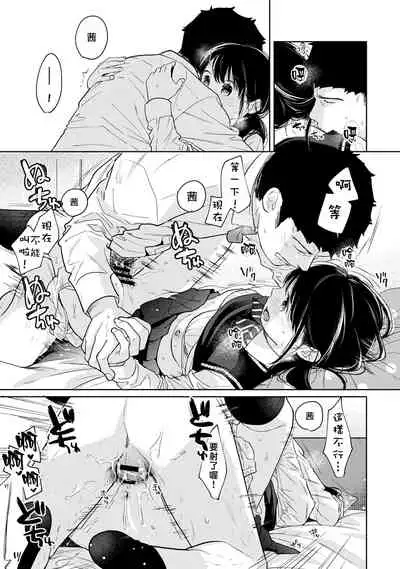 [Fumitsuki Sou] 1LDK+JK Ikinari Doukyo? Micchaku!? Hatsu Ecchi!!? | 1LDK+JK 突然間展開同居？ 極度貼近！？初體驗！？ Ch. 18-32 [Chinese] [禁漫漢化組]